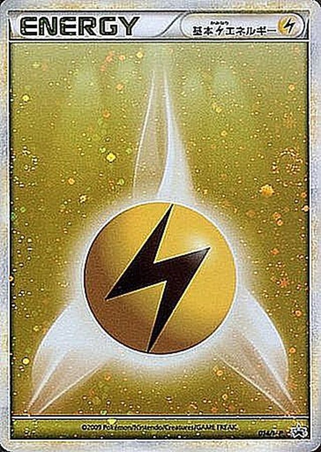 ポケモンカード ブリザードエネルギー 雷 プロモ - ポケモンカードゲーム