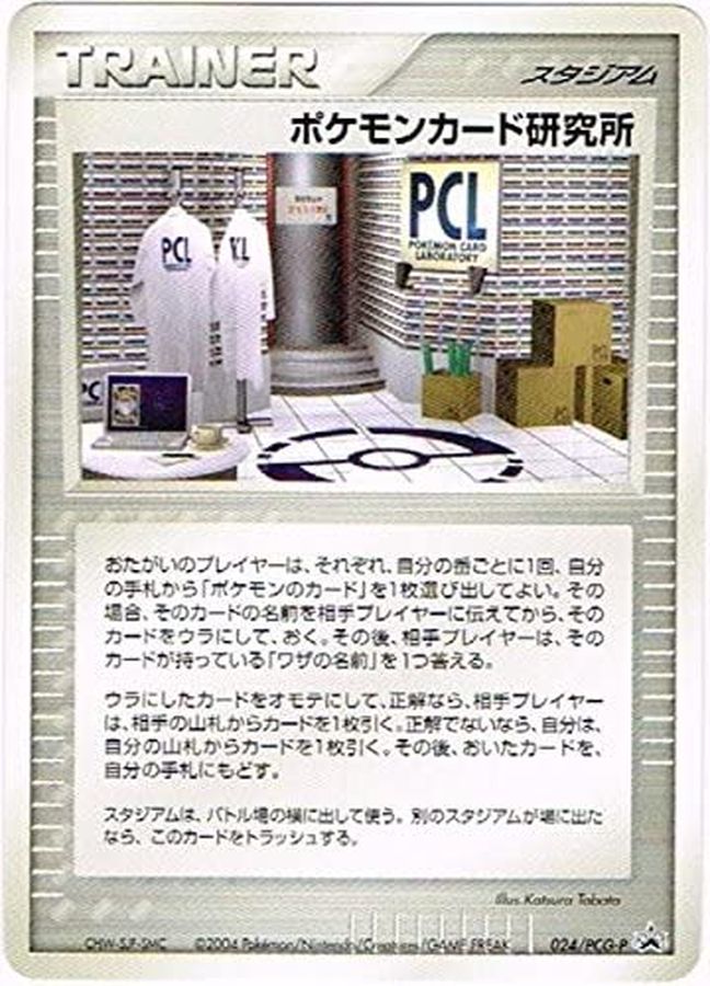 ポケモンカード ポケモンカード研究所 024/PCG-P プロモ