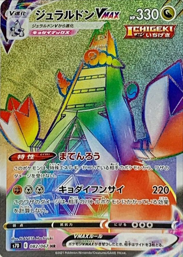 シングルカード【美品】ジュラルドンVmax HR - シングルカード