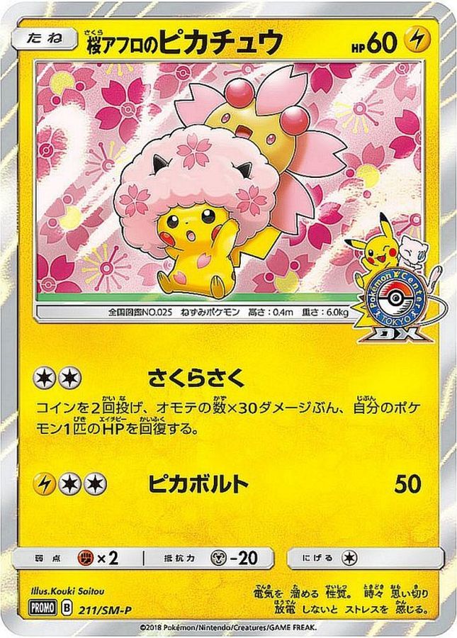 人気商品は 桜アフロのピカチュウ psa10 ポケモンカードゲーム
