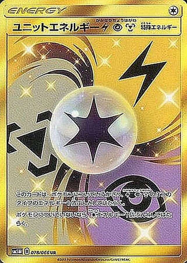 雷エネルギー UR ポケモンカードシングルカード